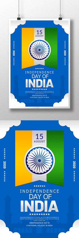 印度独立日海报
