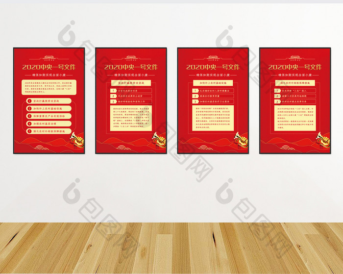 红色大气2020中央一号文件四件套展板