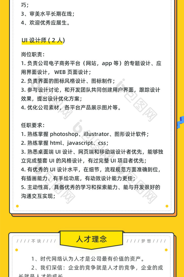 招聘求职猎头春季招聘会界面H5