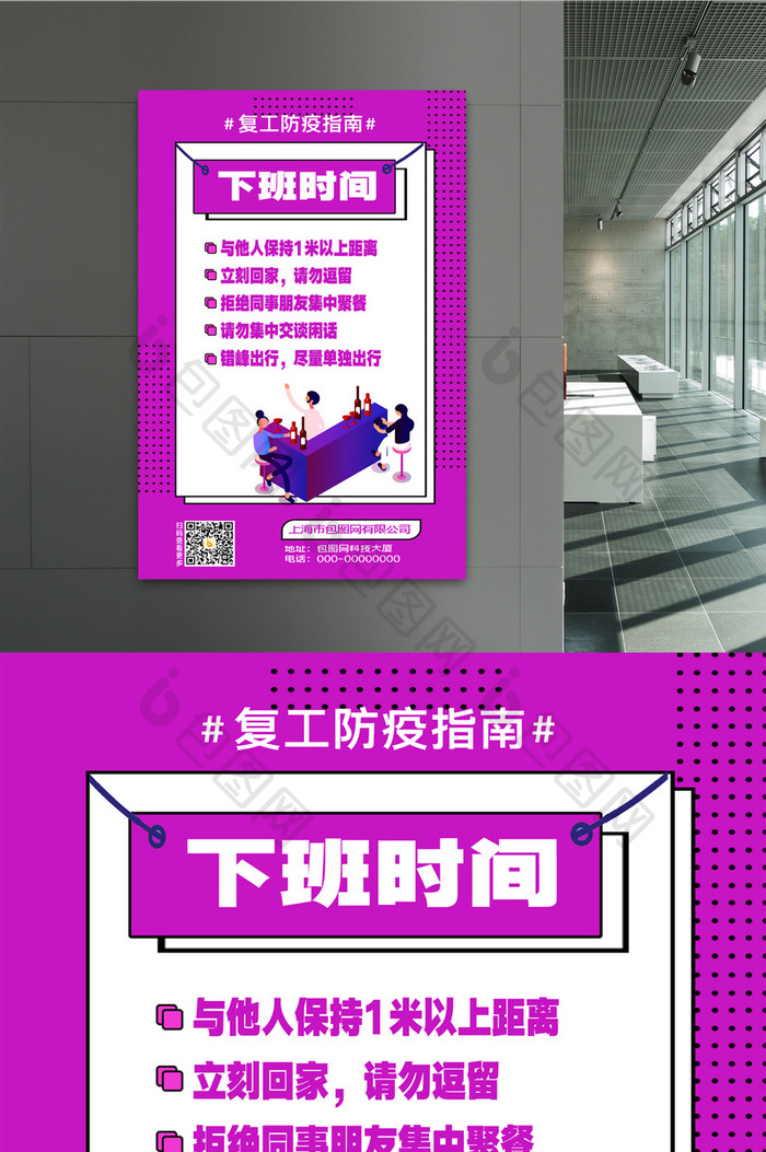 紫色企业复工疫情防范下班路上宣传海报