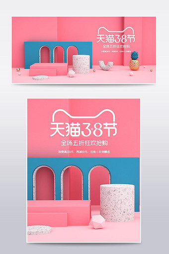 粉色c4d天猫三八节电商banner海报图片