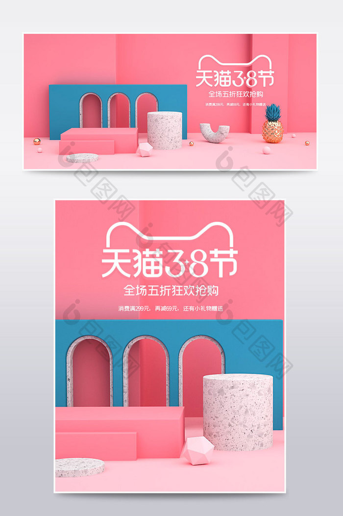 粉色c4d天猫三八节电商banner海报