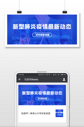 蓝色大气心形肺炎疫情最新动态手机配图