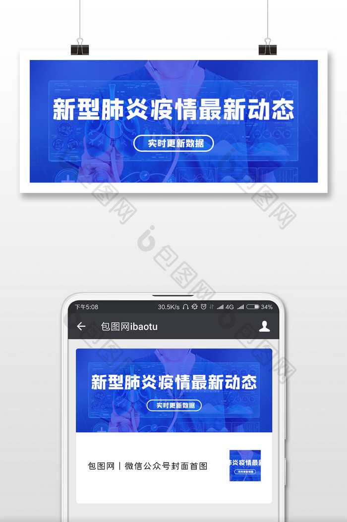 蓝色大气心形肺炎疫情最新动态手机配图