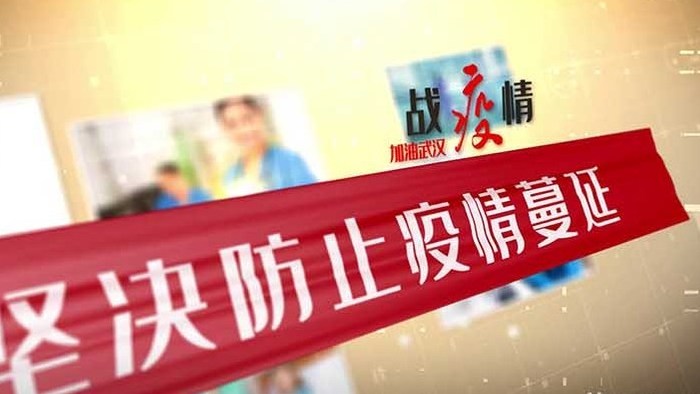 震撼大气武汉抗击肺炎疫情视频宣传AE模板