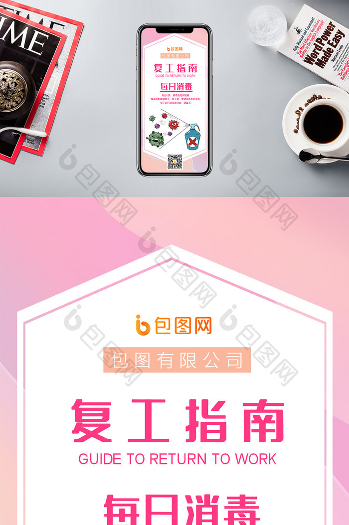 渐变简约疫情期间复工指南手机配图