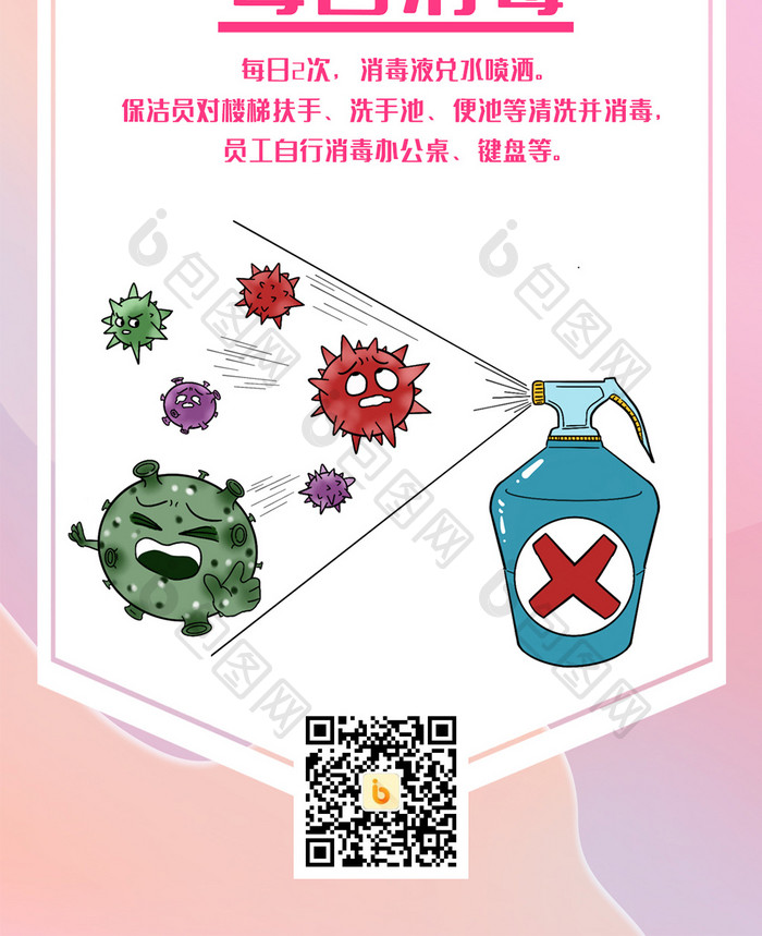 渐变简约疫情期间复工指南手机配图