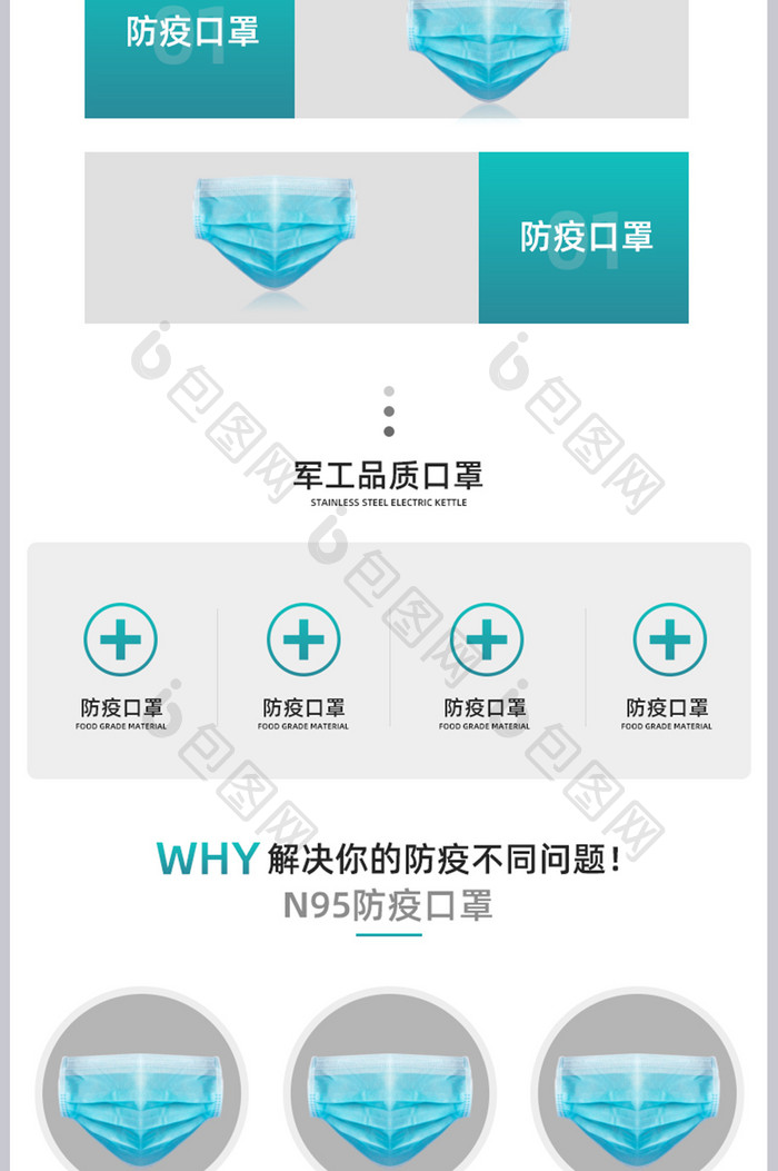 口罩防疫安全医院医用高效简约深度详情页