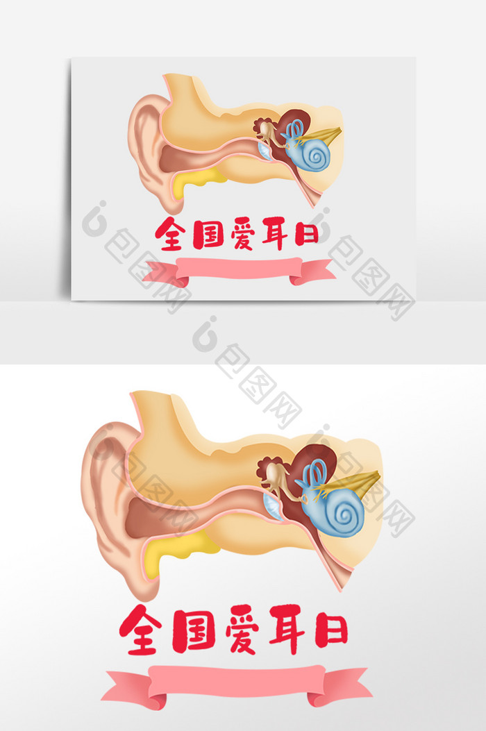 爱耳日预防耳聋爱耳护耳
