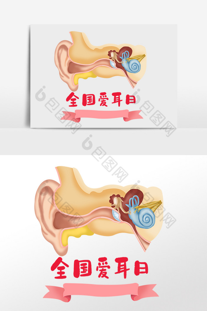 爱耳日预防耳聋爱耳护耳图片图片