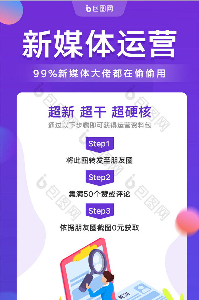 紫色新媒体运营手机UI界面
