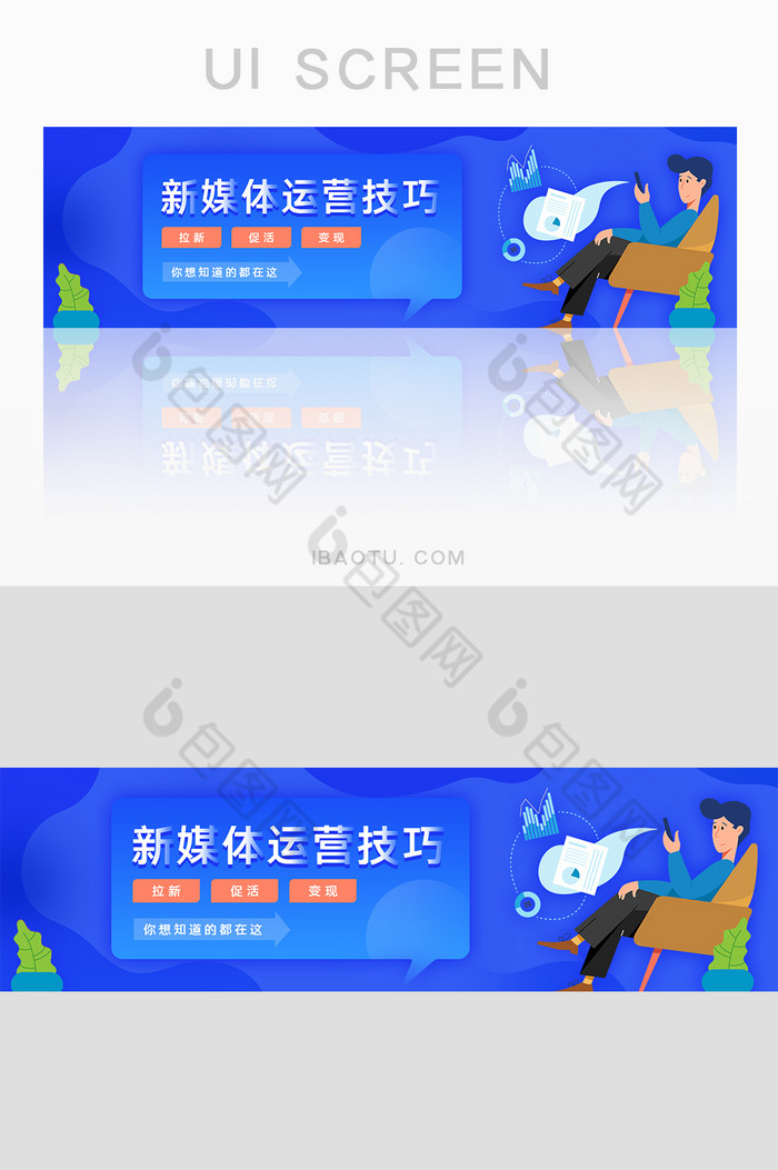 蓝色新媒体运营技巧banner图片图片