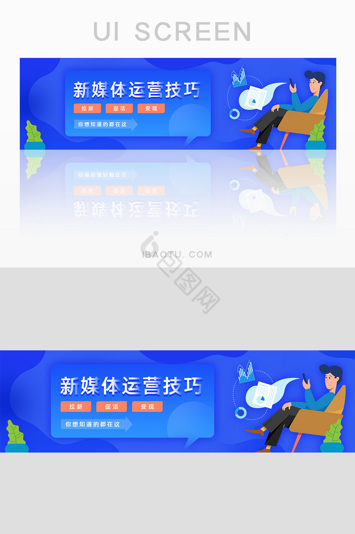 蓝色新媒体运营技巧banner图片