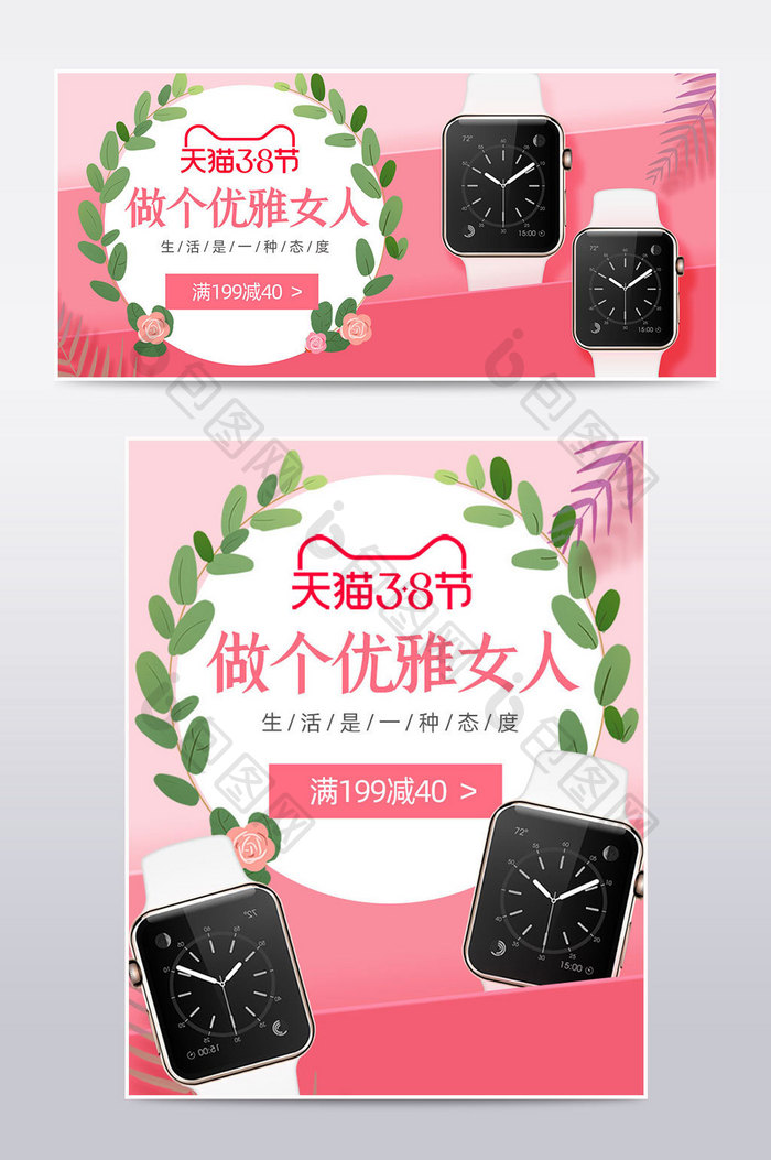 天猫38节粉色数码电子banner海报
