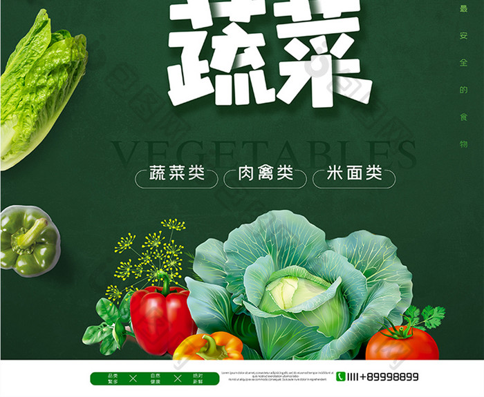 简约在线供应蔬菜海报设计