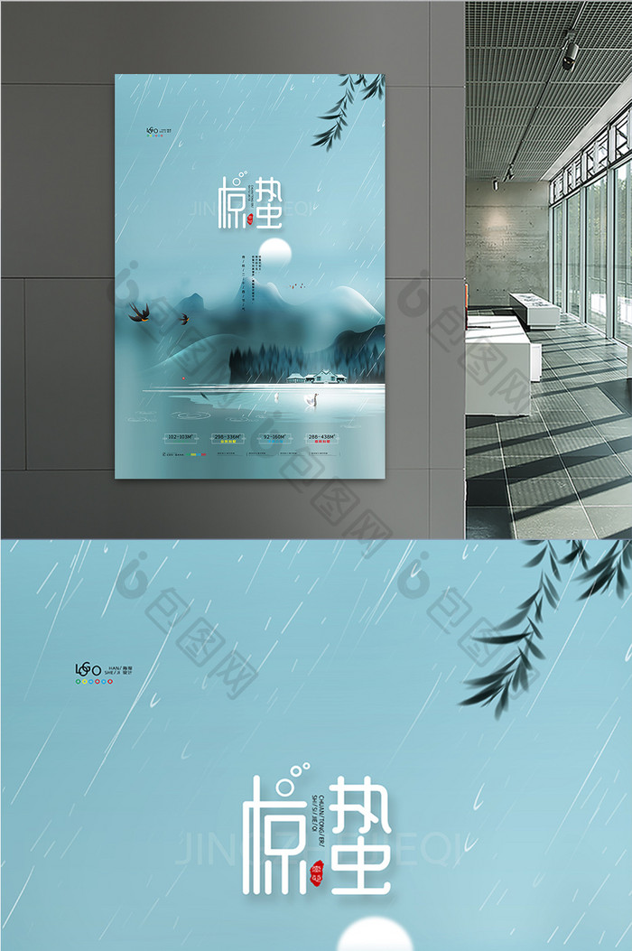 中式地产惊蛰海报传统24节气惊蛰宣传海报