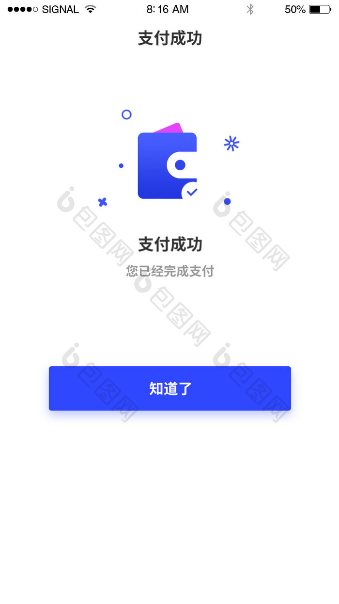 蓝色支付成功手机UI动效