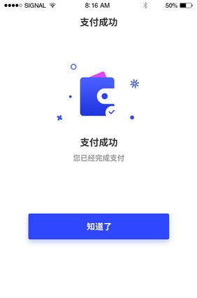蓝色支付成功手机UI动效