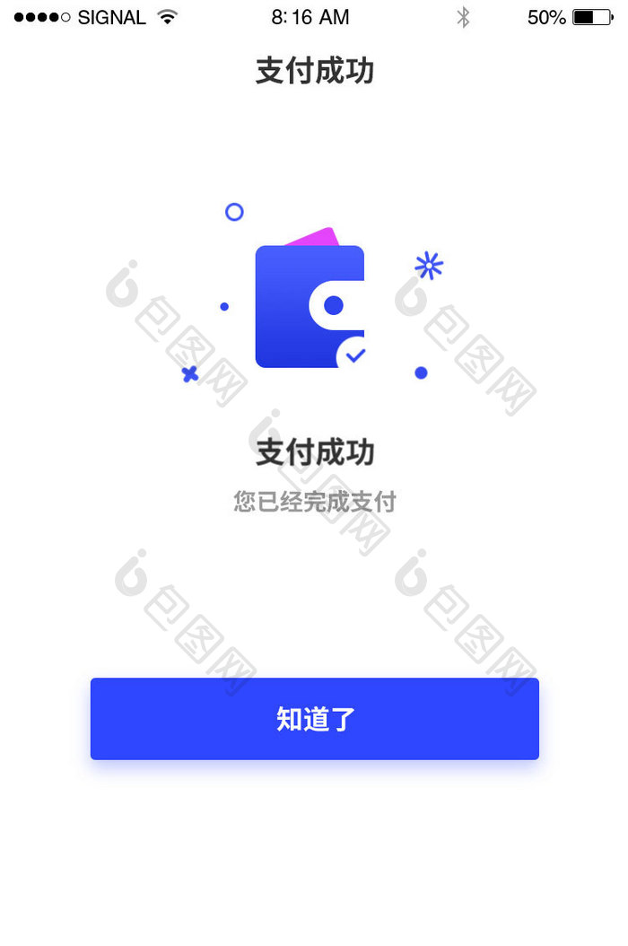 蓝色支付成功手机UI动效