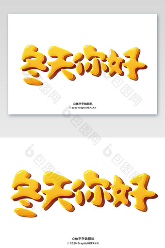 黄色光泽立体字饼干面包海报字体字效样机图片