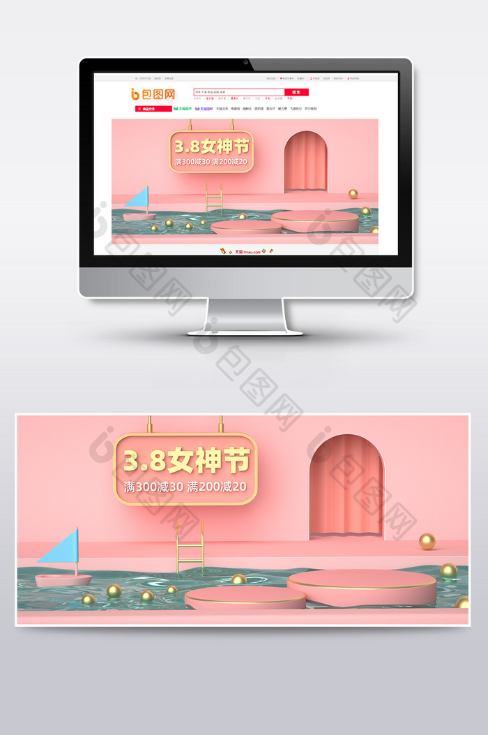 38节日海报粉色c4d电商海报场景