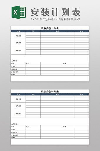 大型设备安装计划表Excel模板图片