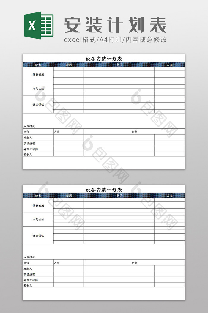 大型设备安装计划表Excel模板
