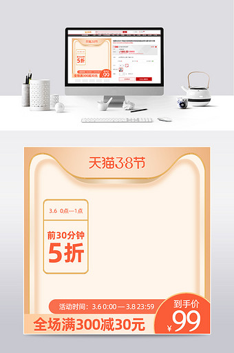 38女王节橙色电商天猫淘宝主图直通车模板图片