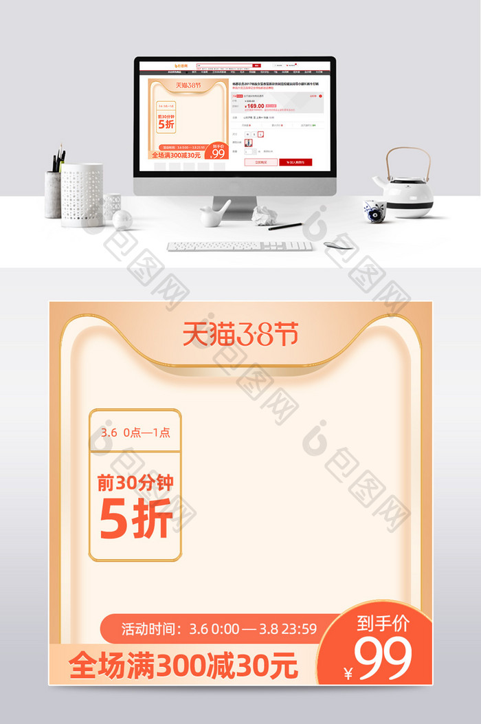 38女王节橙色电商天猫淘宝主图直通车模板