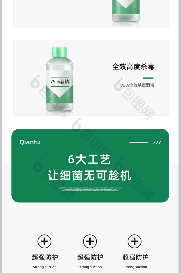 防疫75%酒精杀毒消毒绿色健康详情页