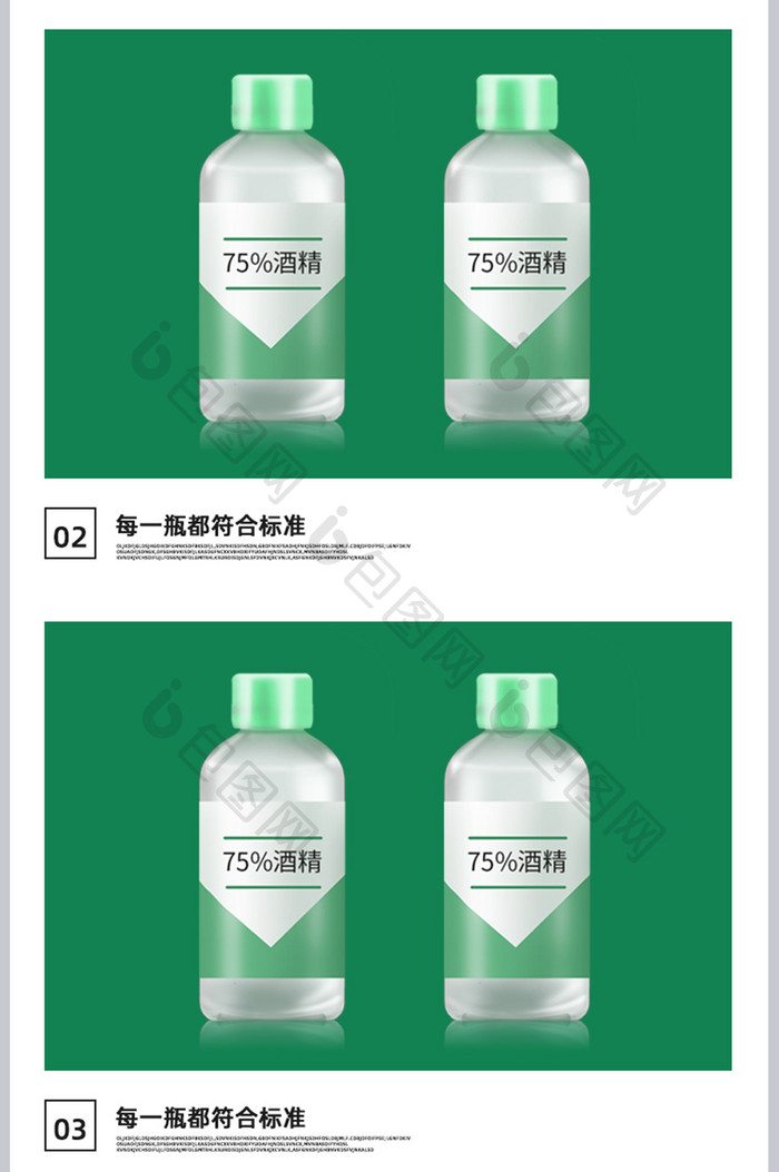 防疫75%酒精杀毒消毒绿色健康详情页