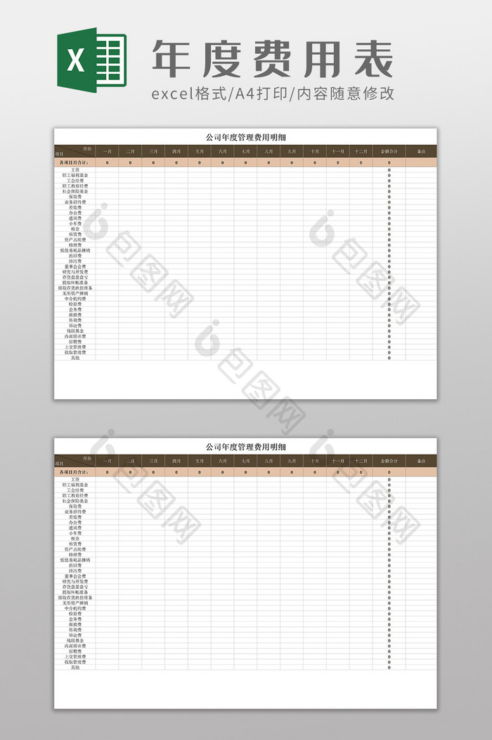 公司年度管理费用明细表Excel模板