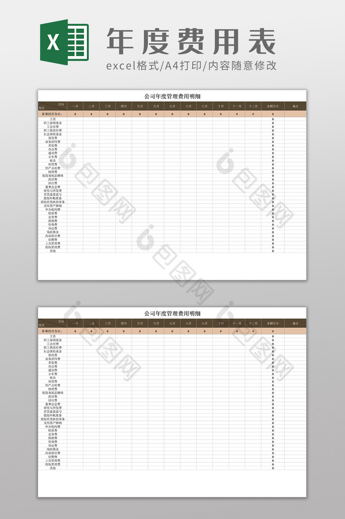 公司年度管理费用明细表Excel模板图片图片