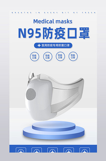 N95防疫防菌杀毒安全蓝色医疗深度详情页图片