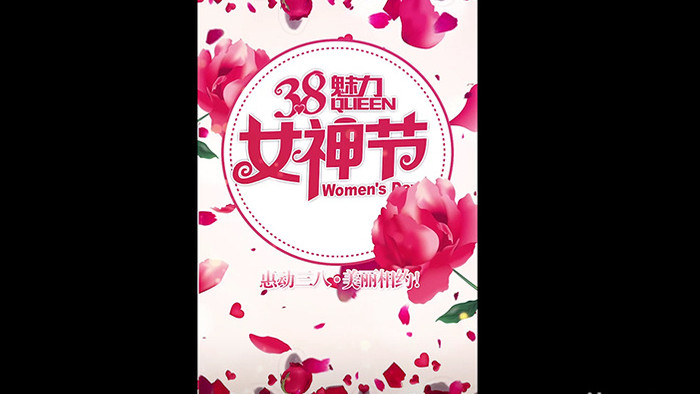 3.8女王女神节日快乐祝福图文展示ae模