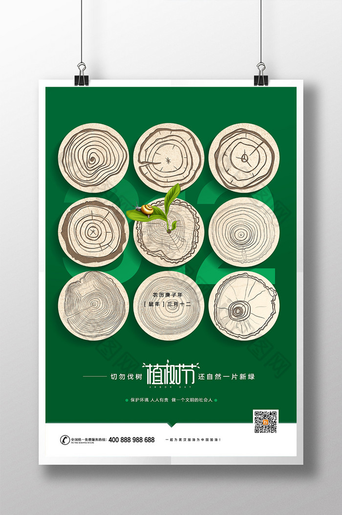 海报植树节展板植树节广告图片植树节素材植树节背景环境图片相似植树