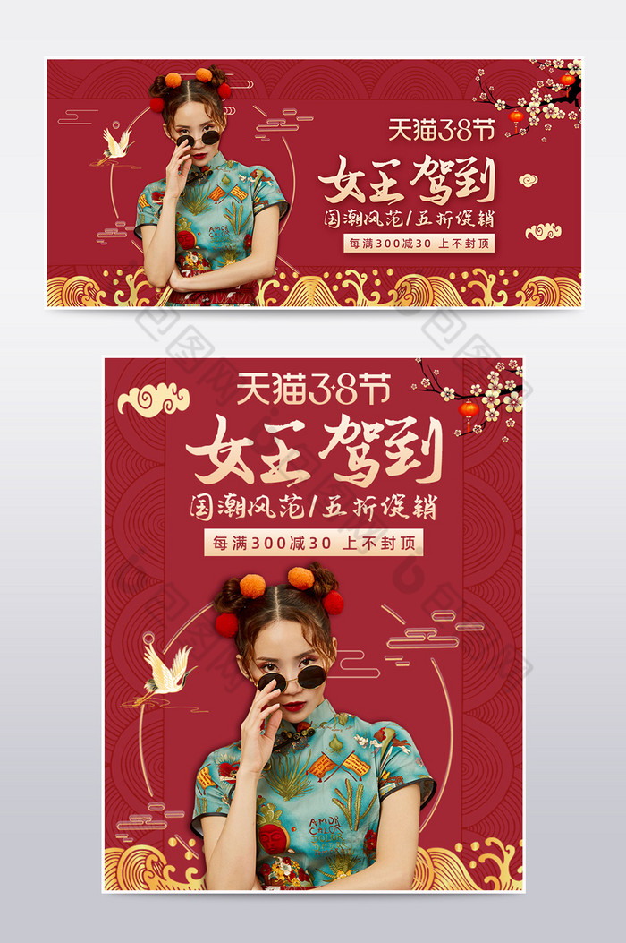国潮风女装旗袍天猫38女王节海报图片图片