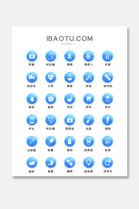 蓝色医疗软件小程序主题矢量icon图标