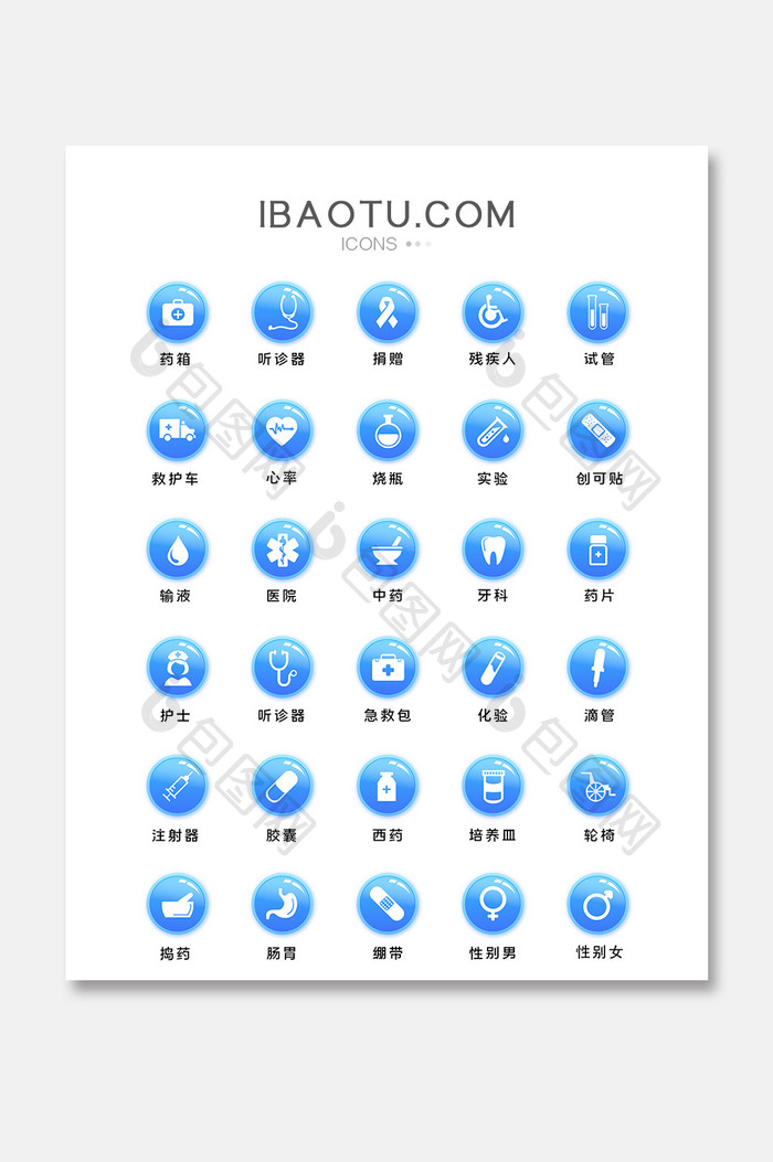 蓝色医疗软件小程序主题矢量icon图标