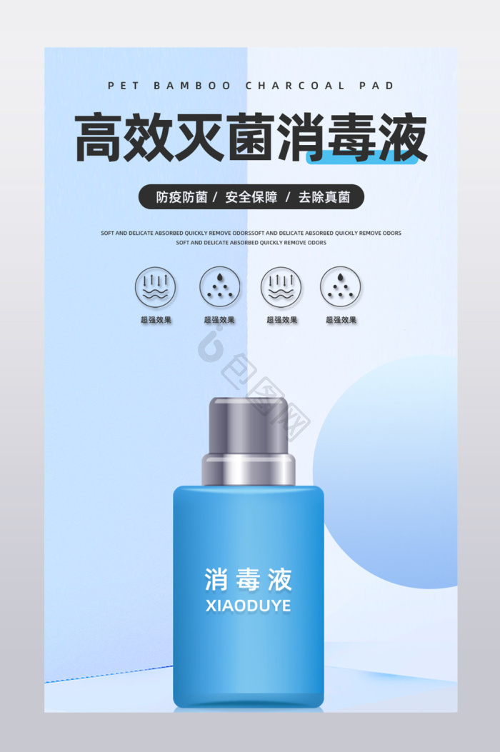 杀菌图片-杀菌素材免费下载-包图网