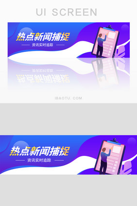 蓝紫渐变互联网热点新闻手机banner