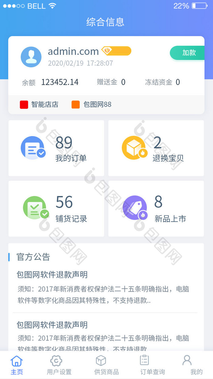 蓝色渐变网店管理app首页UI界面动效