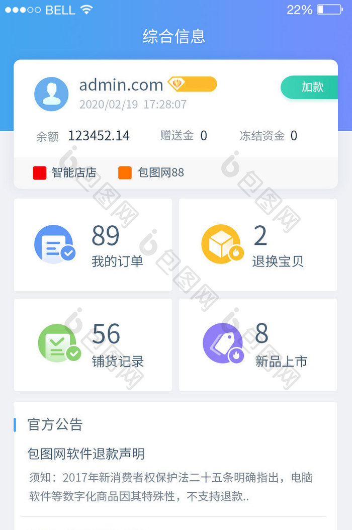 蓝色渐变网店管理app首页UI界面动效