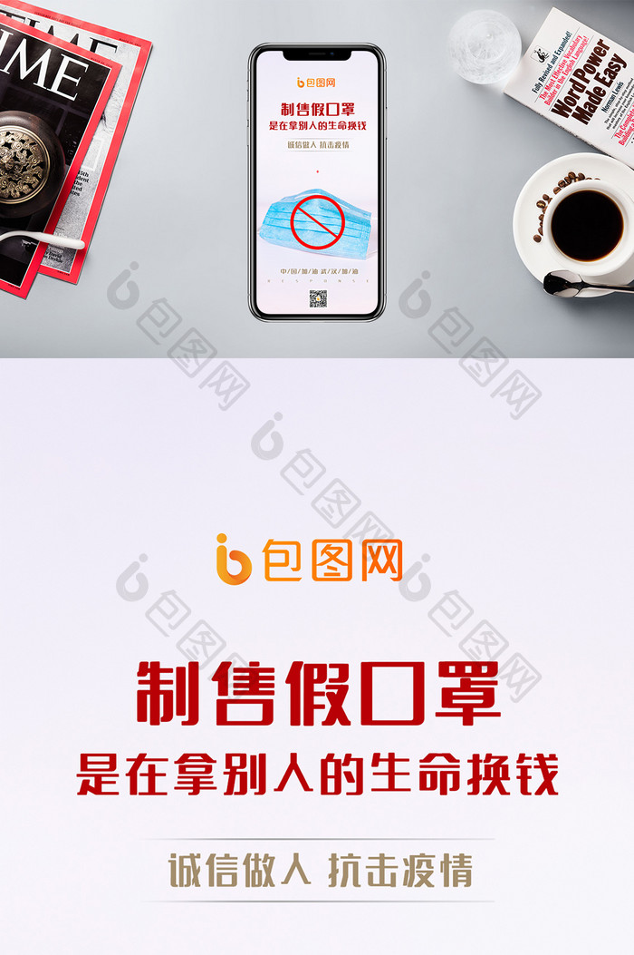 简约质感制售假口罩打假手机配图