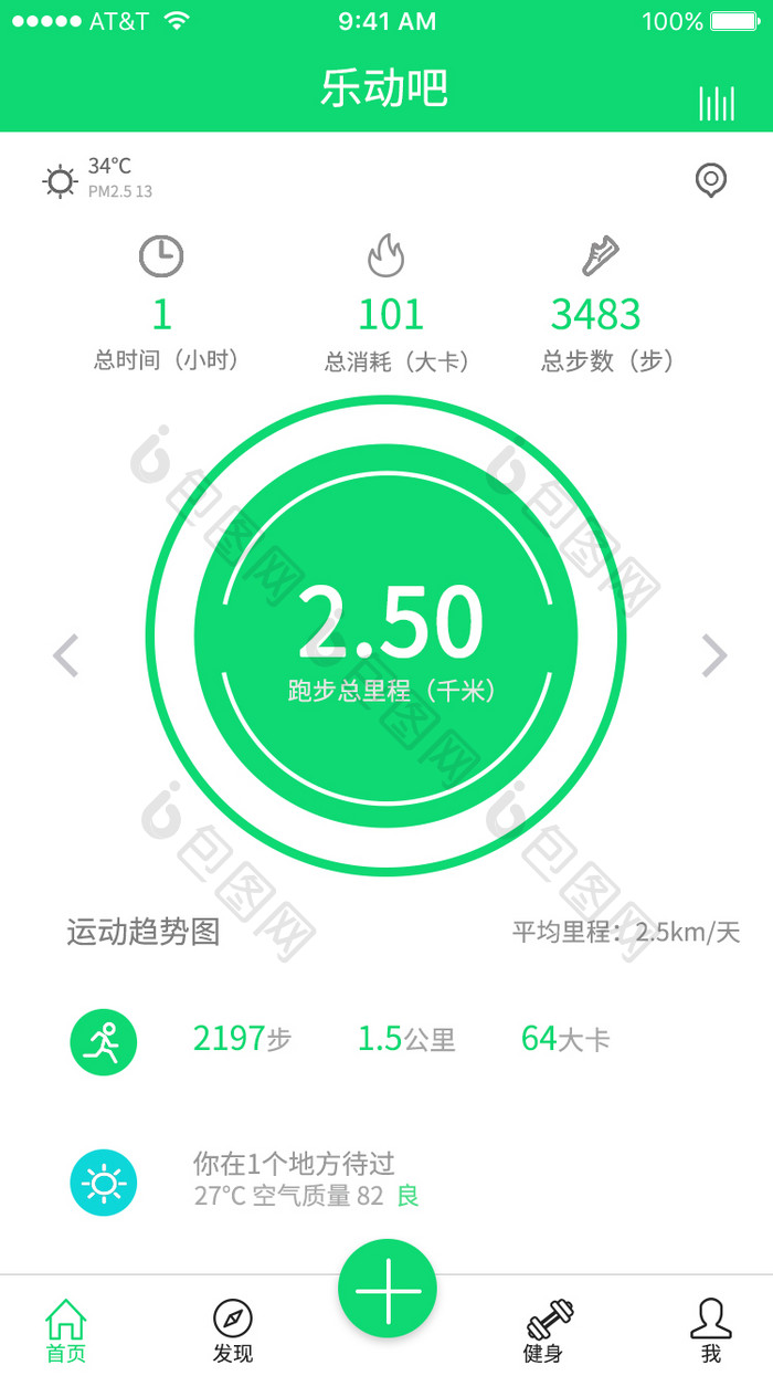 绿色简约运动appUI界面动效