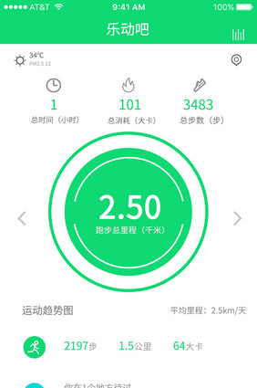 绿色简约运动appUI界面动效