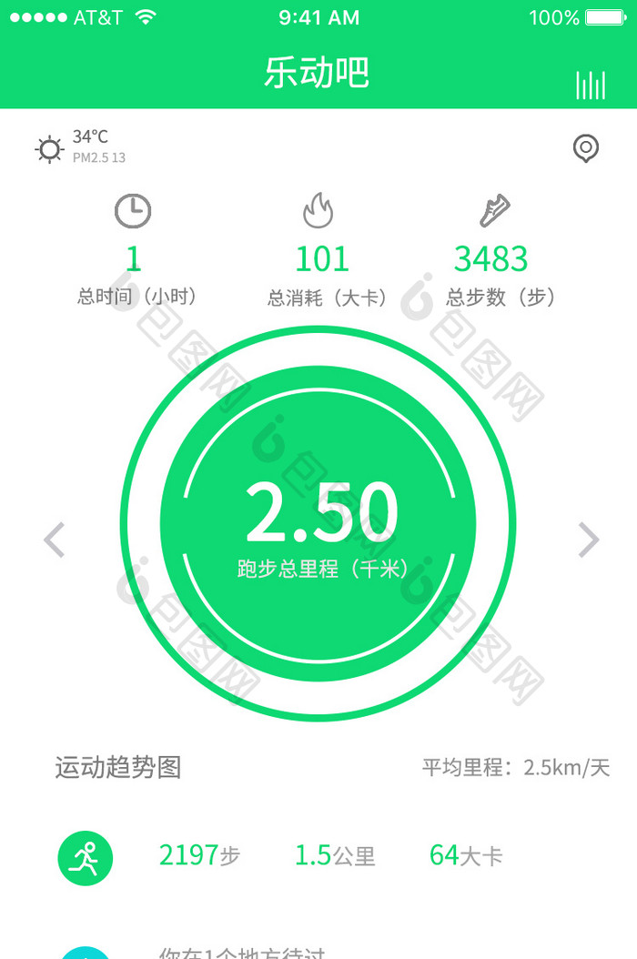 绿色简约运动appUI界面动效