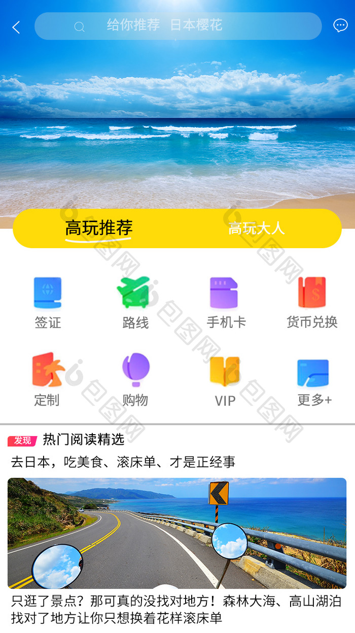 简单旅游游玩APPUI界面动效