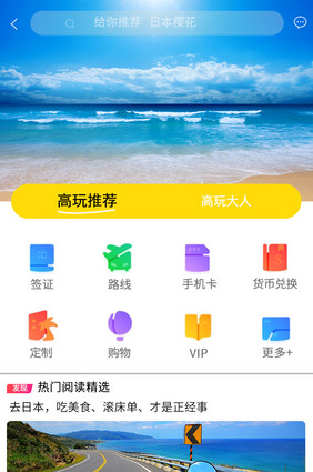 简单旅游游玩APPUI界面动效