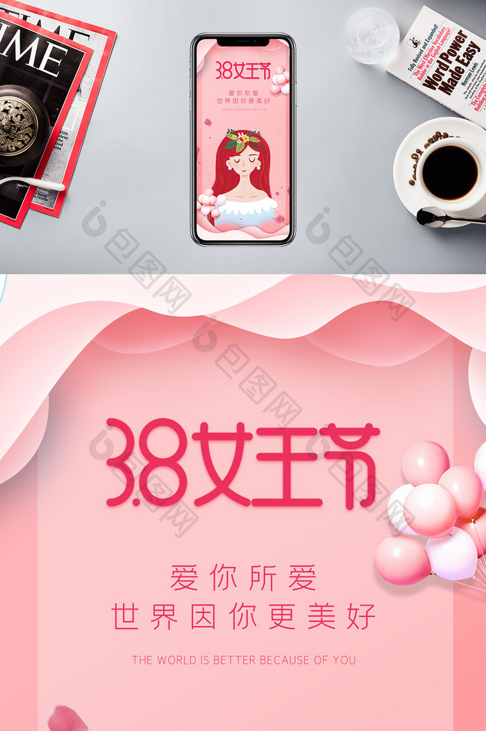 粉色唯美38妇女节女王节女神节手机配图